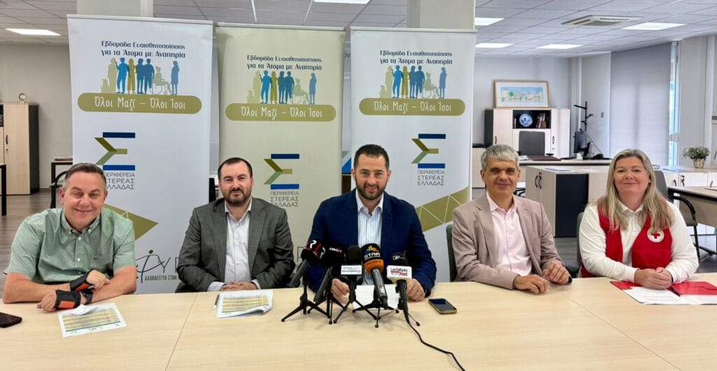 5η Εβδομάδας Ευαισθητοποίησης για τα Άτομα με Αναπηρία «Όλοι Μαζί – Όλοι Ίσοι»